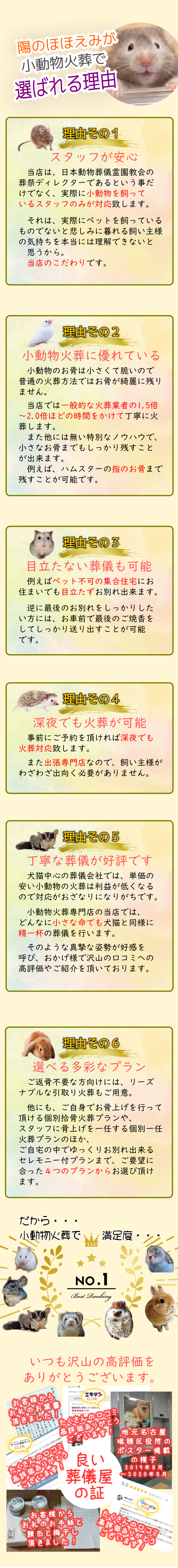 陽（ひかり）のほほえみのトップ画像　小動物火葬専門だから選ばれる